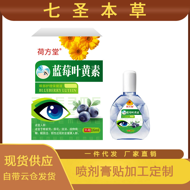 Dung dịch dưỡng mắt Lutein việt quất, thuốc nhỏ mắt làm sạch, thuốc nhỏ mắt sen tuyết, dung dịch dưỡng mắt mật gấu làm sáng mắt