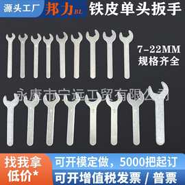 加工定制4-32mm简易单头扳手铁皮一次性冲压板手六角开口扳手批发