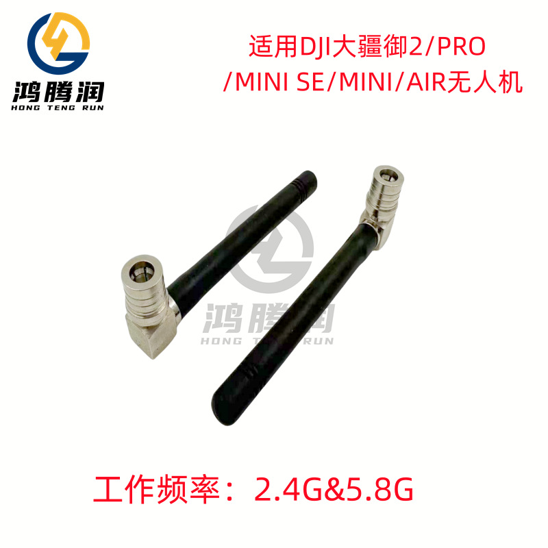 2.4G/5.8G天线 适用DJI大疆御2/PRO/MINI SE/MINI/AIR无人机配件