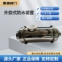 外挂式防水定制304分离器