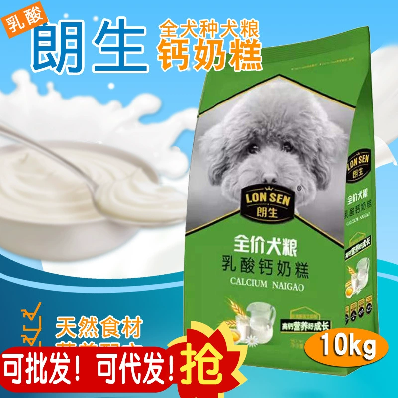 Daifa Longsheng Настоящая мясная еда Кальций Молочный торт 10 кг Корм для собак Корм для взрослых собак Щенок Тедди 20 кг Медведь Золотистый ретривер