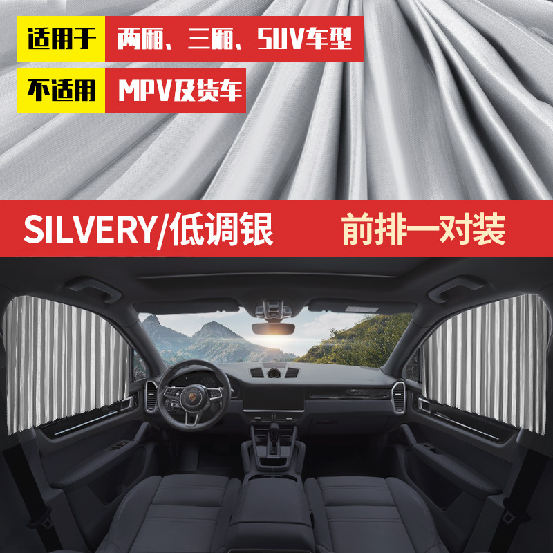 magnetic, Qìchē Car curtains - full-magnetic-track-strapsilver-front-row-pair-all-car-models