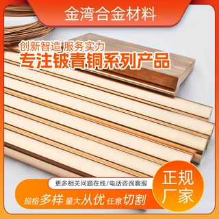 金湾定制各规格型号材料C17200铍青铜C17510铍镍铜 铍铜管铍铜板