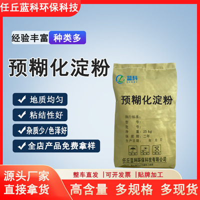 廠家現貨改性預糊化澱粉玉米木薯澱粉高透明貓砂粘合粘結劑膩子粉