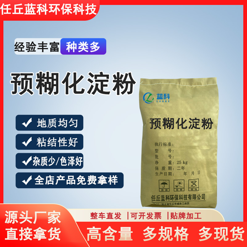 廠家現貨改性預糊化澱粉玉米木薯澱粉高透明貓砂粘合粘結劑膩子粉