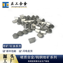 YG8矿用硬质合金龟背齿15*6.5*16mm钨钢钻头刀头可非标