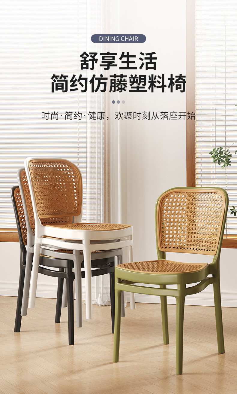 复制_塑料藤编椅子北欧风餐椅户外仿藤编加厚靠背.jpg