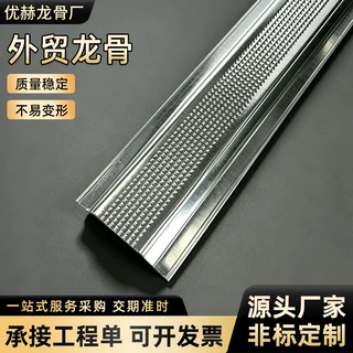 定制天花龙骨外贸轻钢龙骨隔墙吊顶龙骨工厂批发热镀锌轻钢龙骨