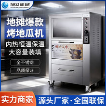 智能烤地瓜机烤红薯炉商用烤土豆玉米摆摊冰糖雪梨全自动烤地瓜机