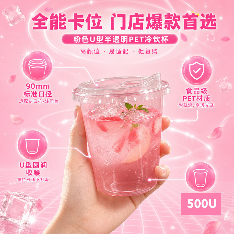 5000U pink cup, 90 caliber, cross-border 16 oz cocktail party beverage packaging, PET thickened 16oz 5000U pink cup, 90 caliber, cross-border 16 oz cocktail party beverage packaging, PET thickened 16oz
