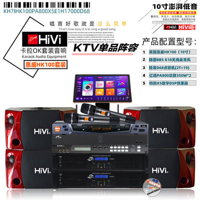 Swans suit sound Cara OK Set up sound system HIVI Swans HK-100 VOD suit sound equipment