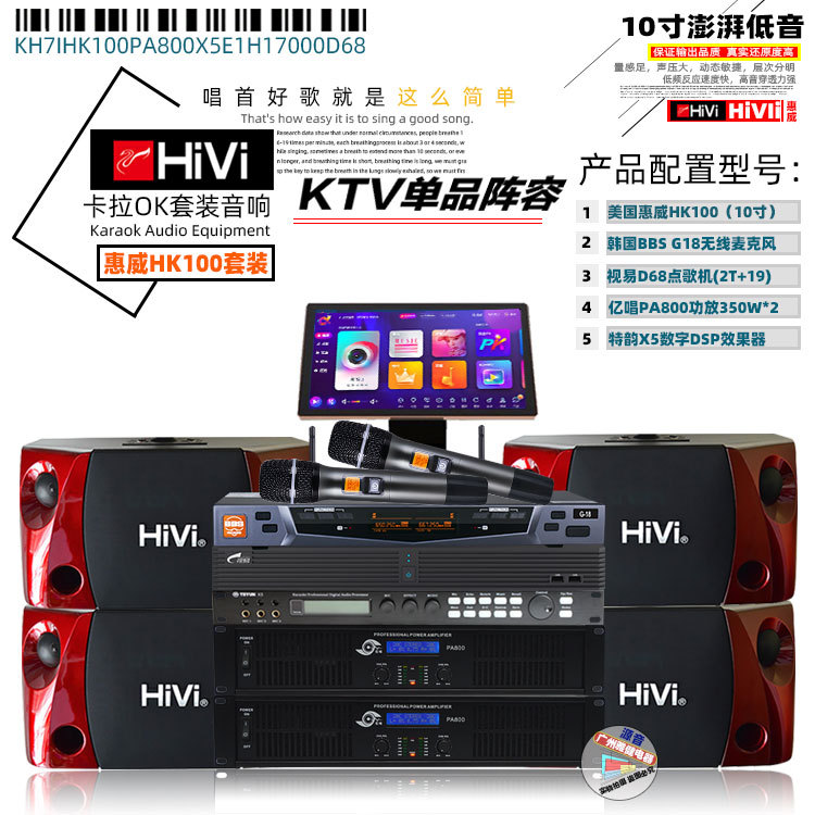 Swans suit sound Cara OK Set up sound system HIVI Swans HK-100 VOD suit sound equipment