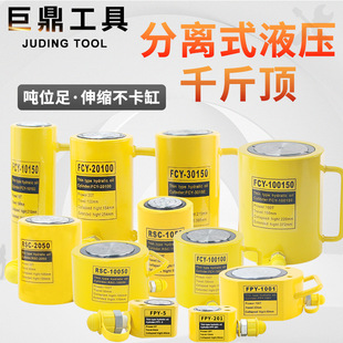 Separate Hydraulic 0kg Top 5T10T20T30T50T Hydraulic Cylinder Small Manual Hydraulic 0kg Top