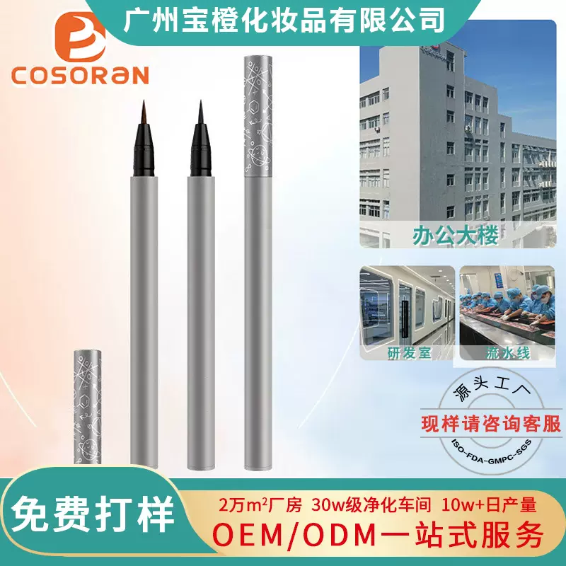 彩妆定制水眉笔ODM代加工贴牌根根分明极细防水防汗液体眉笔oem