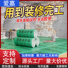 装修地面瓷砖保护膜批发家装一次性地砖地板加厚耐磨防潮铺地地膜
