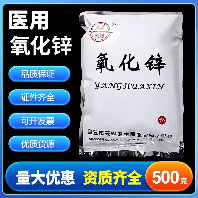亮峰医用氧化锌牙科收敛药化学试剂氧化锌粉500g
