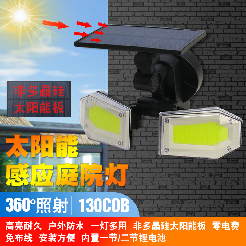 COB太阳能路灯户外庭院灯防水雨壁灯人体感应室内家用照明灯电灯