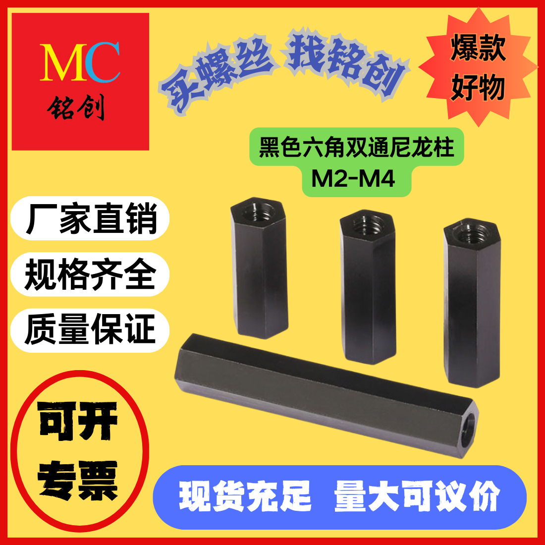 M2M2.5M3M4 黑色双通尼龙柱 塑料隔离柱 六角隔离柱 间隔柱直通柱