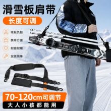 源头工厂新款跨境多功能滑雪绑带手提可调节滑雪板带雪橇背带定制