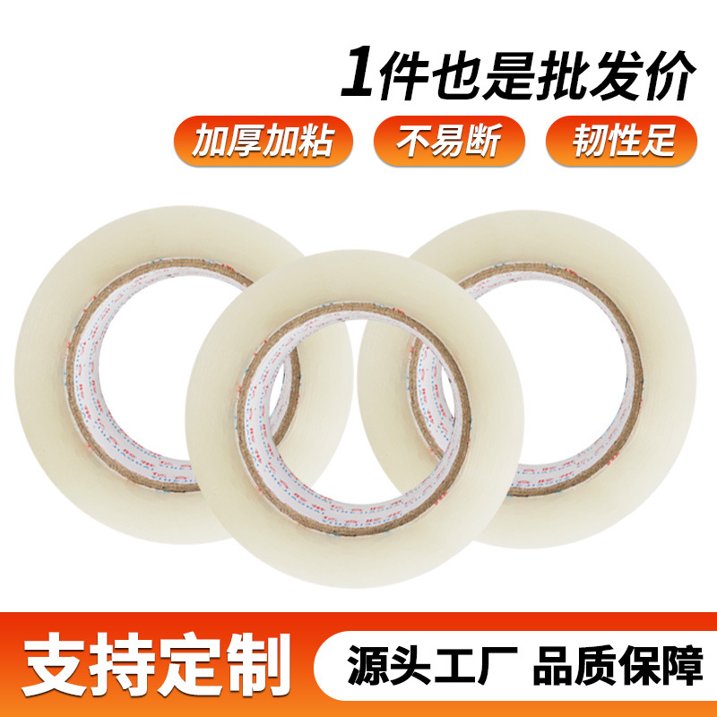 直供宽胶纸批发透明胶带大卷整箱封箱胶带黄胶布快递打包包装胶带