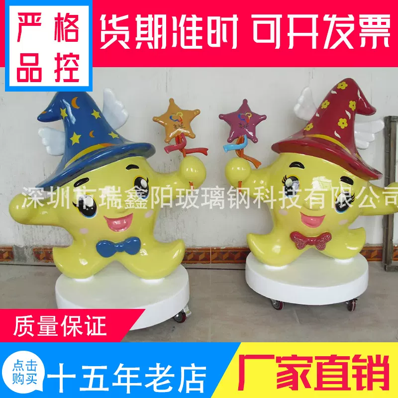 厂家直销玻璃钢公仔雕塑 卡通雕塑 智慧小星星景观装饰大摆件