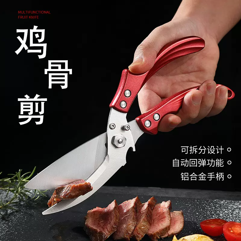 厨房剪刀鸡骨剪锋利家用厨用剪不锈钢强力专用剪菜肉骨头剪子
