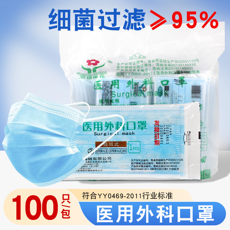 宏瑞梅花医用外科口罩无菌独立包装儿童成人外科口罩 100片独立装