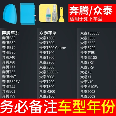 Rearview mirror rainproof sticker – Rainproof Waterproof Anti-Fog Artifact - special-for-pentiumzhongtai-comes-with-side-windows-hand-mask-5-pieces-in-total