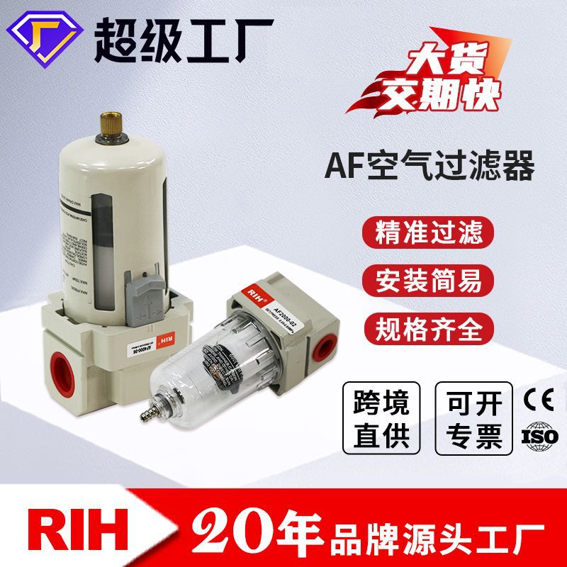 RIH瑞亨AF2000-02气动油水分离器SMC型空气过滤器调压气源处理器