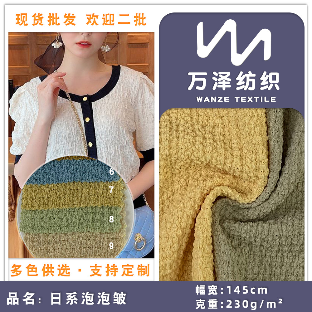 网红褶皱泡泡纱针织面料 日系泡泡皱透气新款肌理绉服装面料 现货