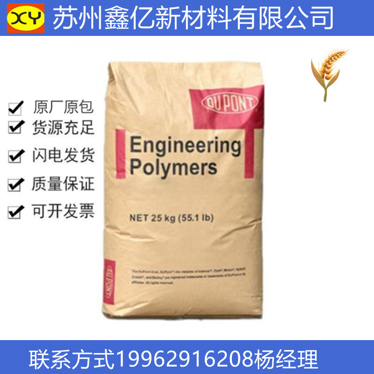 PA66陶氏杜邦1