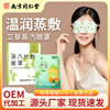 Nanjing Tongrentang argy wormwood steam Eye mask Eye Hot fever Eye protection Eye mask student Eye stickers wholesale