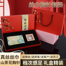 真丝丝巾胸针套装 丝巾礼盒套装 送客户送员工企业团购三八节礼品