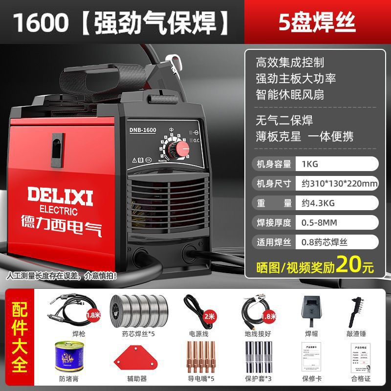 Delixi 1600 [강력한 고급 가스 차폐 용접] 용접 와이어 5개