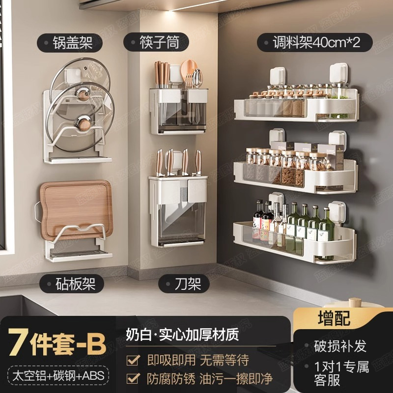 キッチン乳白吸盤収納ラック家庭用壁掛けパンチフリーナイフホルダーポットカバーラック調味料収納セット|undefined