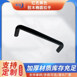 胶木椭圆拉手 机床电木烤箱柜门把手 工业设备拉手电木椭圆拉手