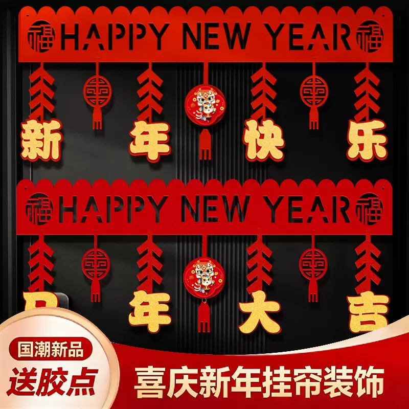 2026马年过年春节装饰横彩挂件拉花门帘家用新年拉花场景挂饰布置