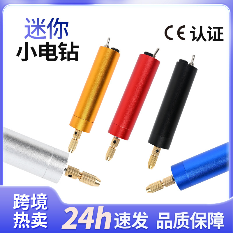 USB迷你电钻微型家用手钻水晶滴胶珍珠无患子打孔抛光DIY钻孔神器