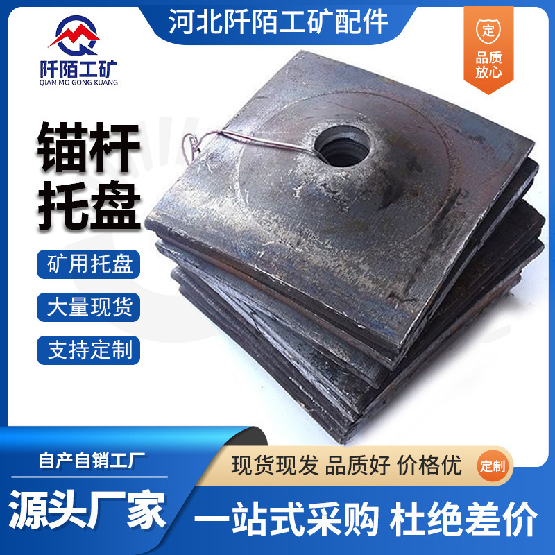 Anchor Rod Tray, Mining Anchor Rod Tray, Coal Mine Support Anchor Cable Tray, Hollow Anchor Rod Pad, Mining Anchor Rod Spacer