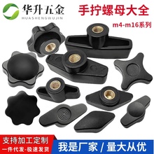 手拧螺母旋钮调节螺帽T型一字圆头滚花直纹四角塑胶手柄M4M5-M12