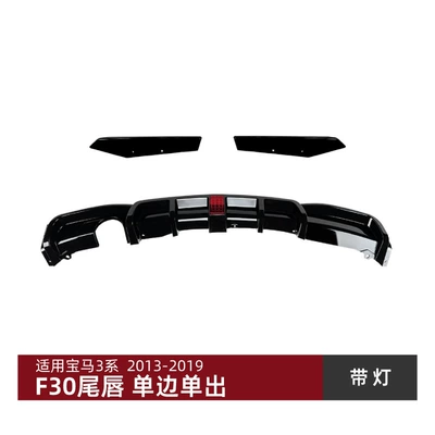 Suitable for Bmw 3 Series Bmw F30 Sport 2013-2019 Mp Rear Lip Spoiler Corner Modification (Big Surrounded) - single-sided-single-outlet-piano-black-with-integrated-lighting