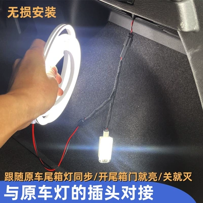 Other lights: Car Trunk Ambient Light