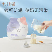 十月结晶母乳储奶袋保鲜袋便携感温一次性存奶袋可冷藏冷冻储存袋