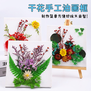 手工diy永生花干花油画框儿童DIY绘画材料幼儿园装饰感恩节手工-阿里巴巴