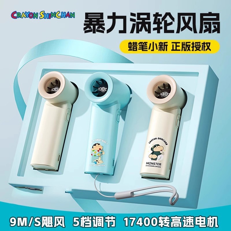 蜡笔小新 Handheld high speed travel air fan, new collection