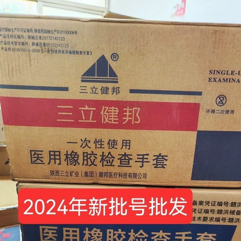 Sanli Jianbang независимая упаковка асептической беспорошковой глянцеобразной больницы