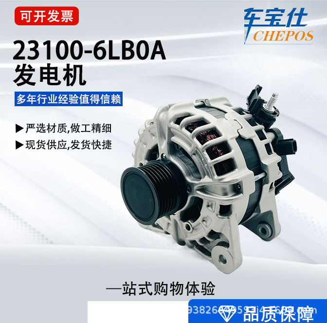 Auto Parts Factory Car Generator Processing and Customization 231006Lb0A Suitable for Nissan Sentra2..4L