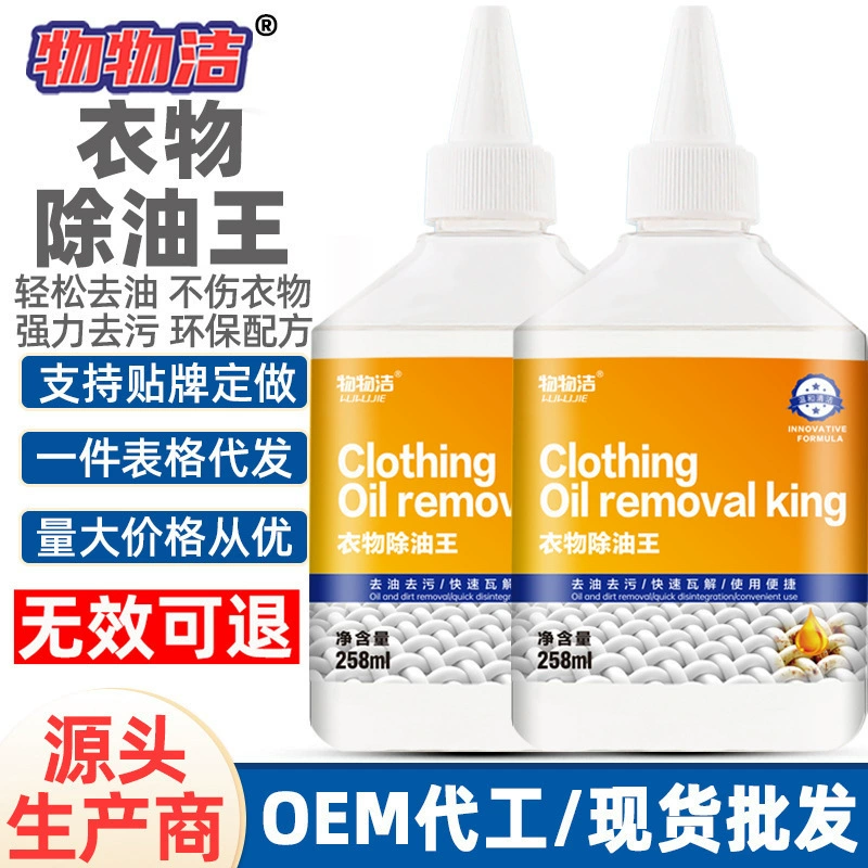 Очипка и обезжиривающий король одежды для удаления масляных пятен для удаления пятен на одежде