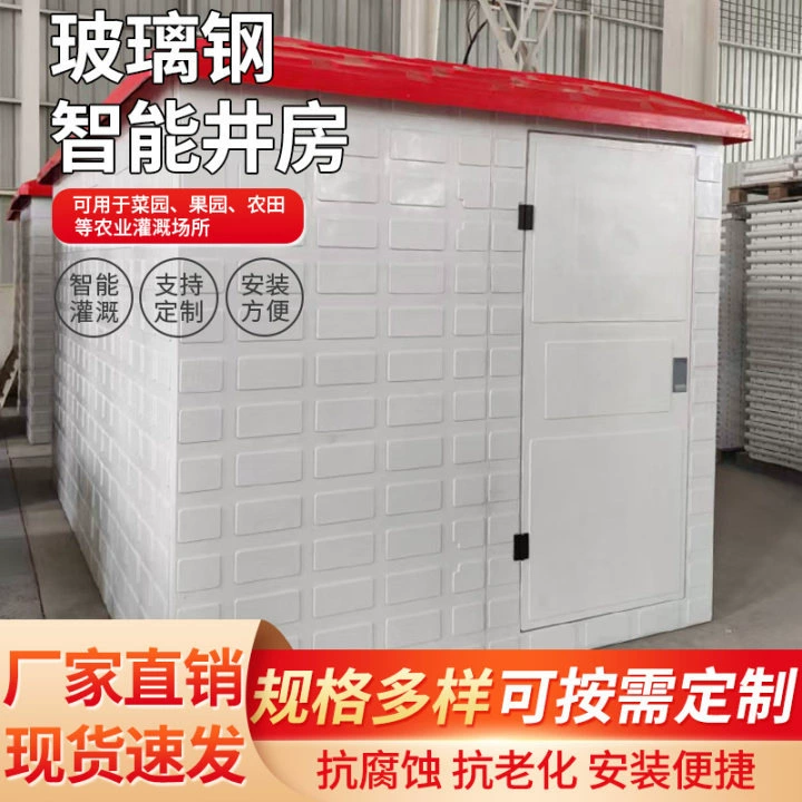 Интеллектуальный колодезный дом из стекловолокна, на заказ, с одной или двумя дверями, системой дистанционного управления, высокого стандарта для орошения сельскохозяйственных угодий.
