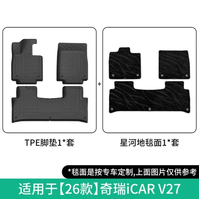 Modelə uyğun ayaqaltı V27 Car Floor Mats, Full - 26-models-of-chery-icar-v27-double-layer-galaxy-blanket-floor-mats